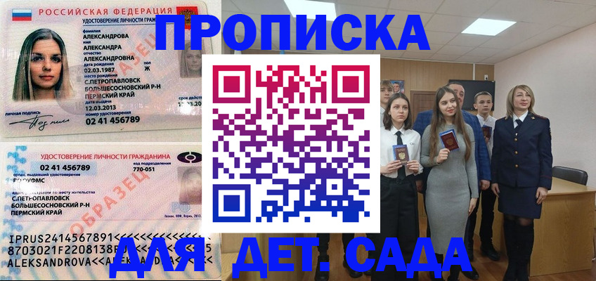 прописка 2025 в Полысаево