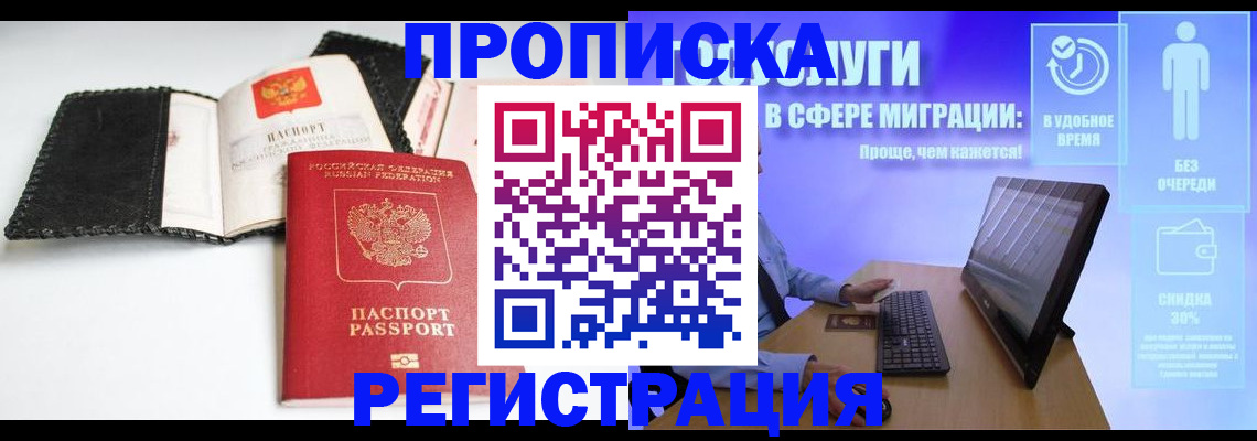 временная регистрация для всех в Полысаево