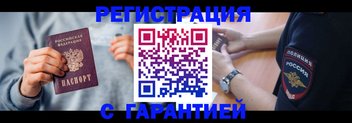прописка иностранных граждан в Полысаево