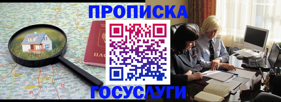 прописка 2025 в Полысаево