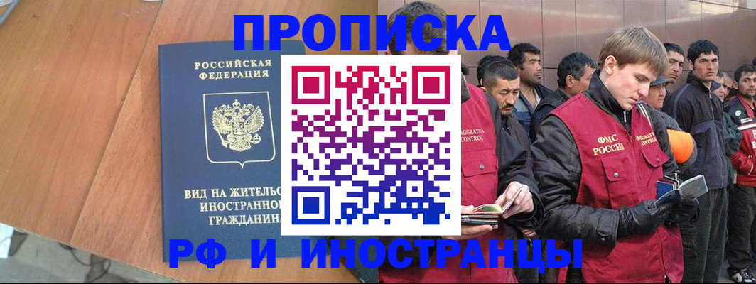 прописка 2025 в Полысаево